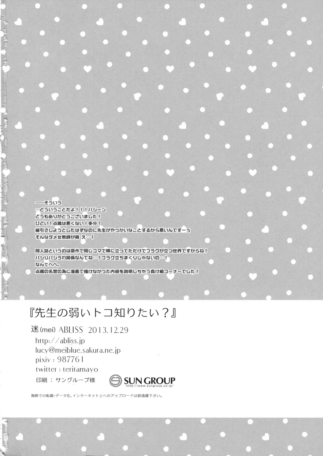 [Mei] Sensei no Yowai toko Shiritai? Fhentai - Page 29