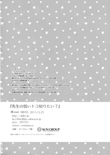 [Mei] Sensei no Yowai toko Shiritai? Fhentai - Page 29