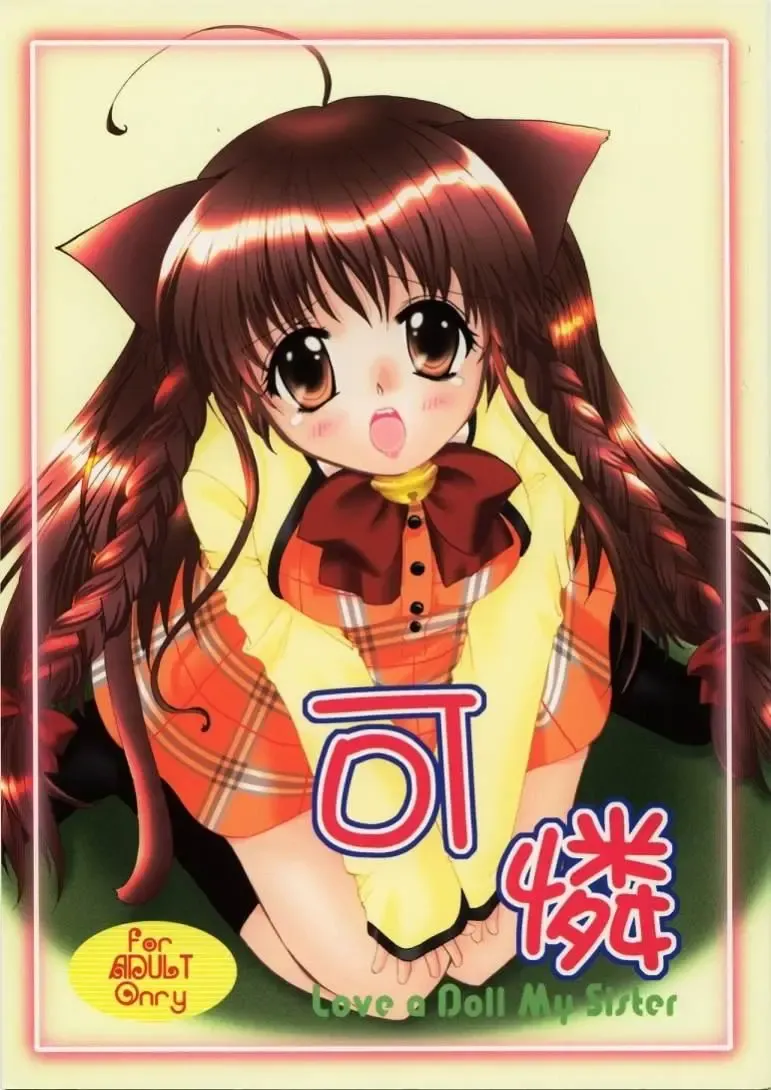 [Sakura Mitsuru] Karen: Love a Doll My Sister Fhentai - Page 1