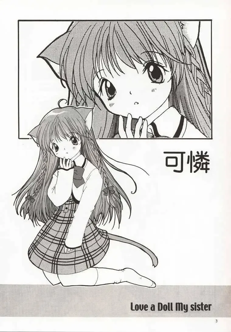 [Sakura Mitsuru] Karen: Love a Doll My Sister Fhentai - Page 2