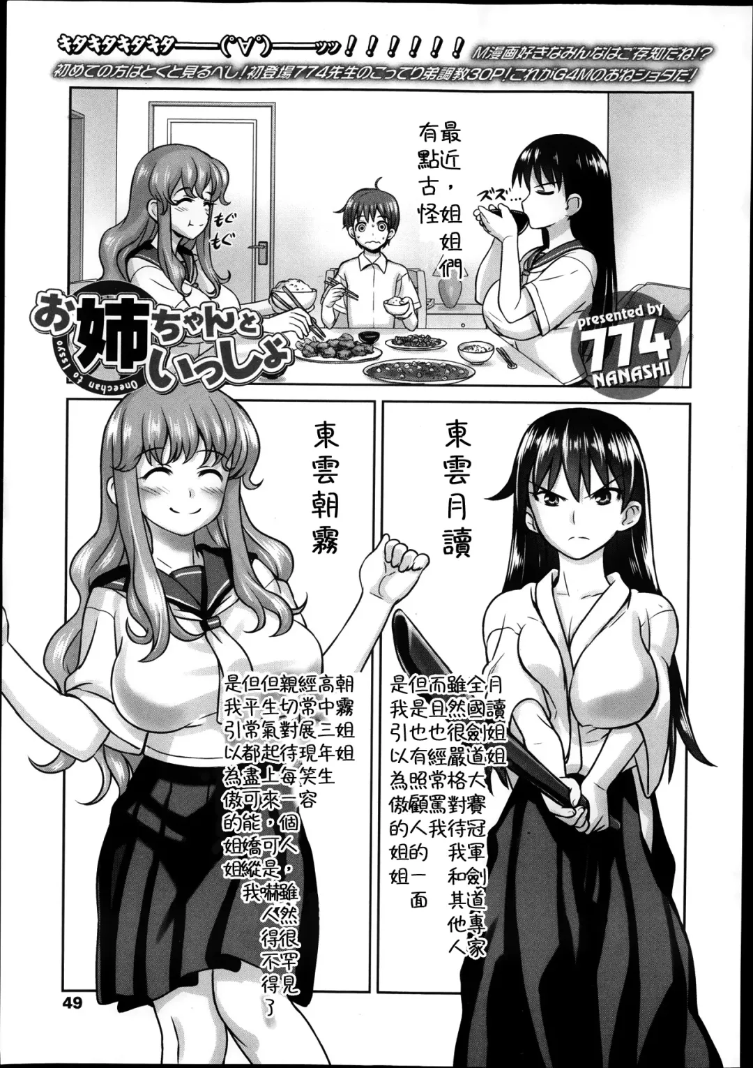 [Nanashi] Oneechan to Issyo Fhentai - Page 1