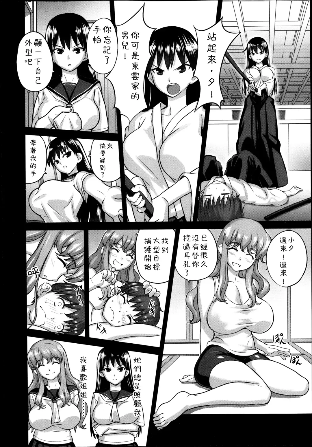 [Nanashi] Oneechan to Issyo Fhentai - Page 2