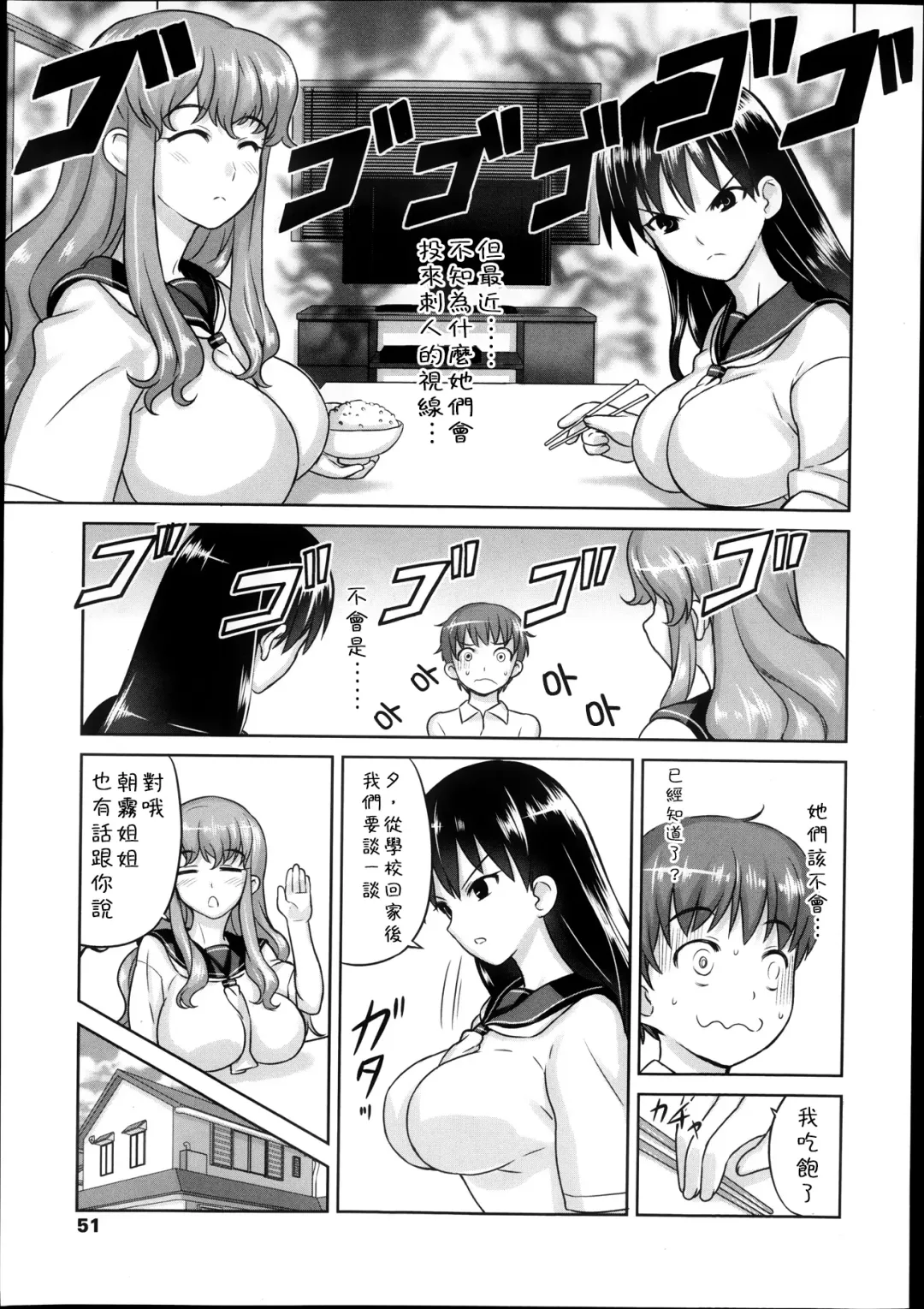 [Nanashi] Oneechan to Issyo Fhentai - Page 3