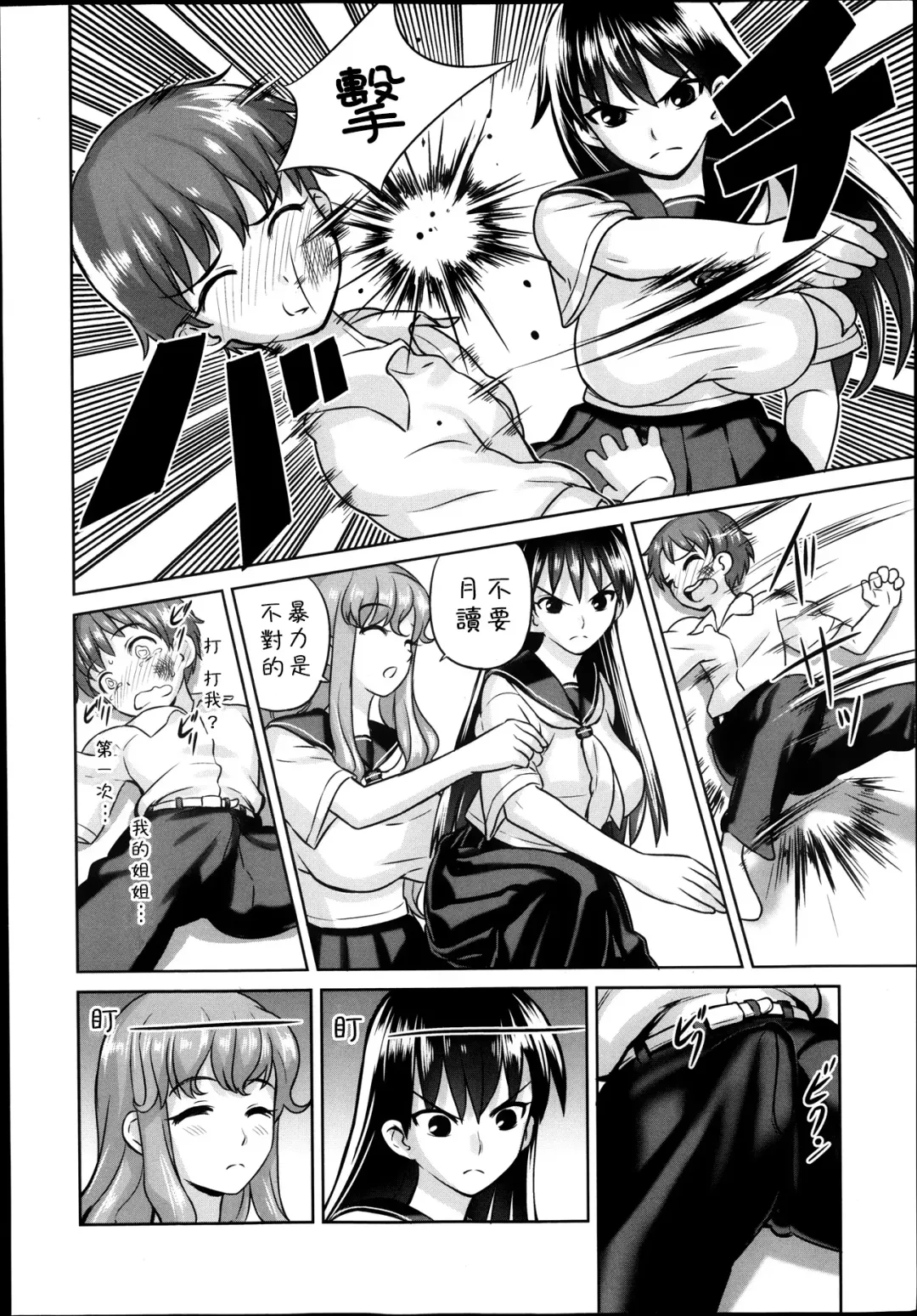 [Nanashi] Oneechan to Issyo Fhentai - Page 6