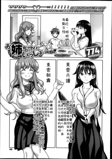 Read [Nanashi] Oneechan to Issyo - Fhentai