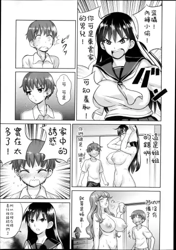 [Nanashi] Oneechan to Issyo Fhentai - Page 5