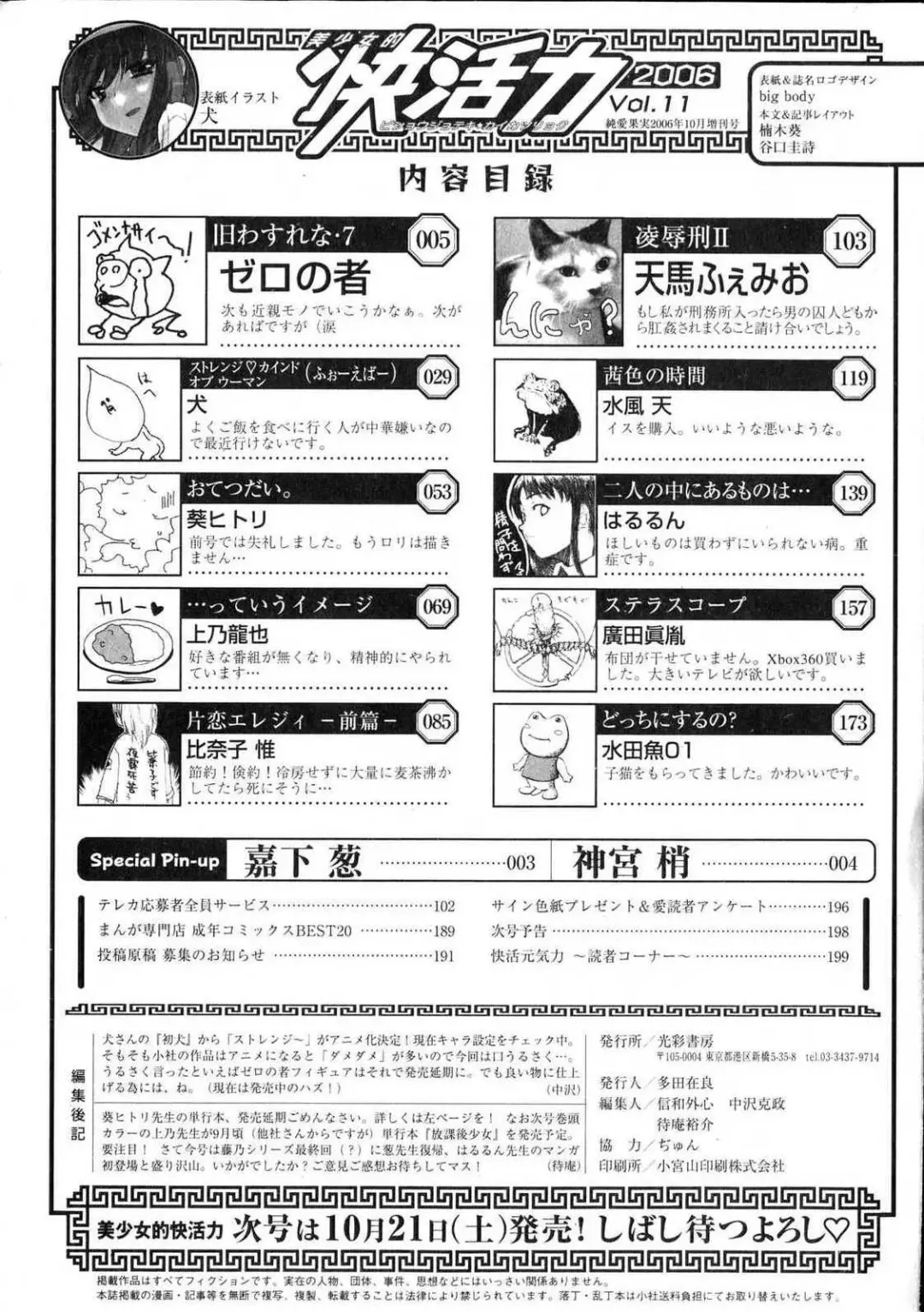 Bishoujo Teki Kaikatsu Ryoku 2006 Vol.11 Fhentai - Page 105