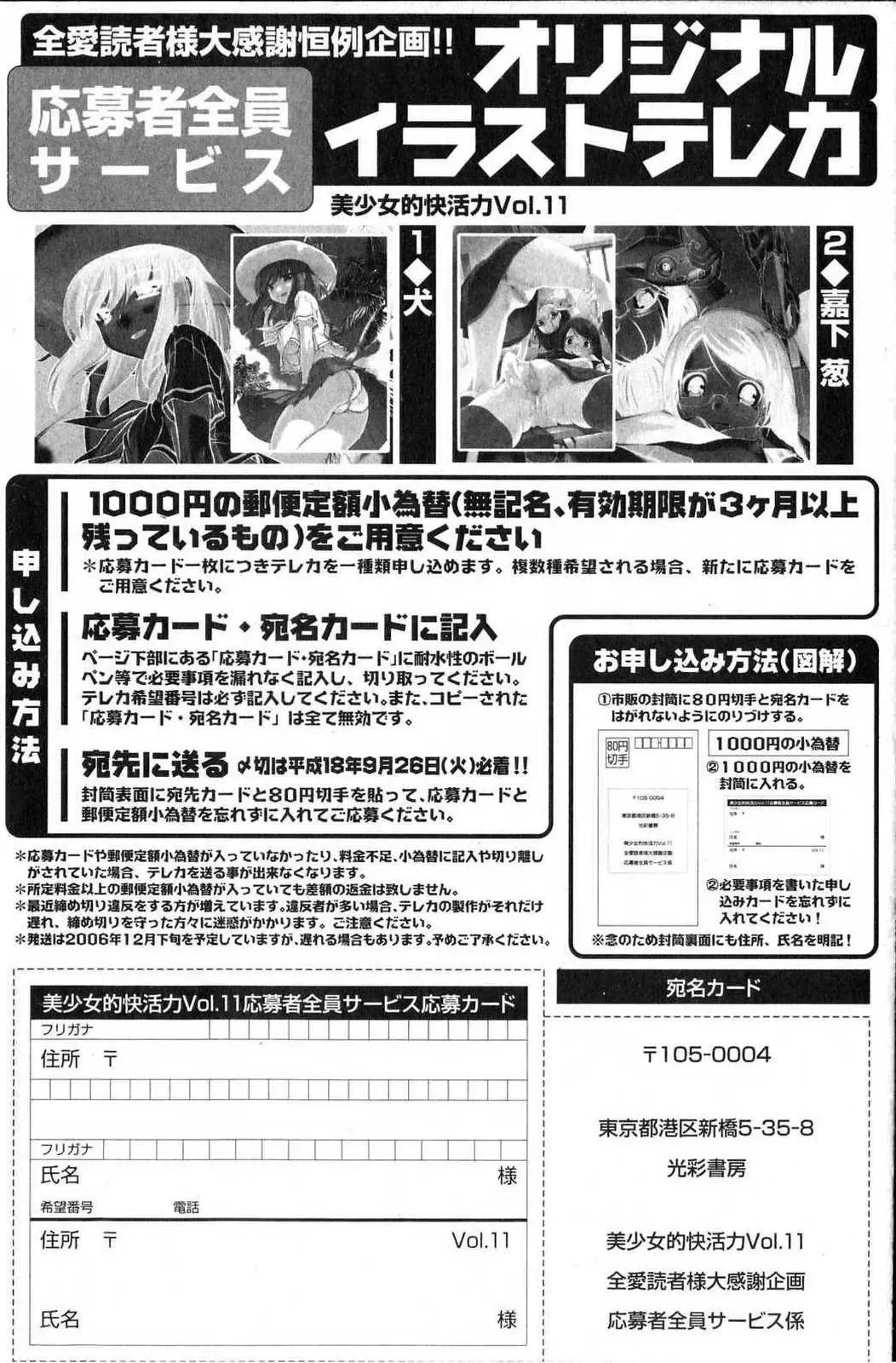 Bishoujo Teki Kaikatsu Ryoku 2006 Vol.11 Fhentai - Page 53