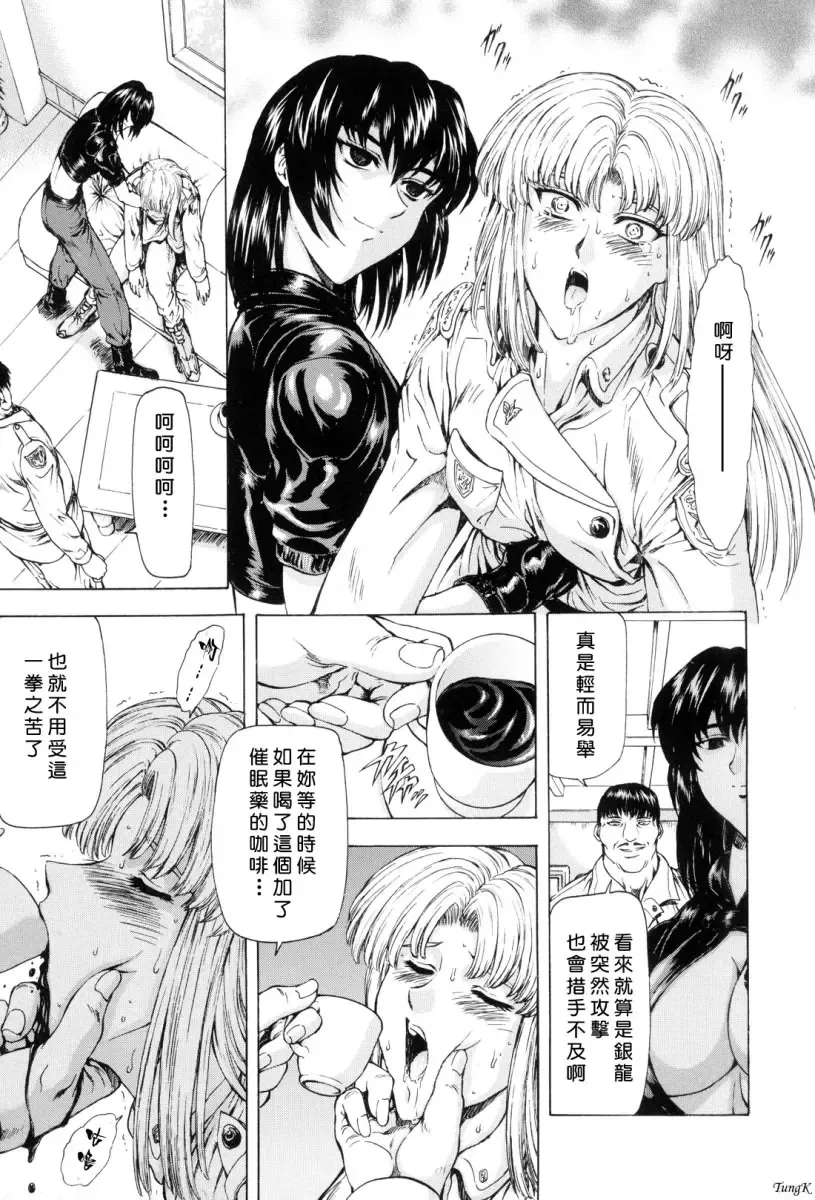 [Mukai Masayoshi] Ginryuu no Reimei Vol. 1 Fhentai - Page 104