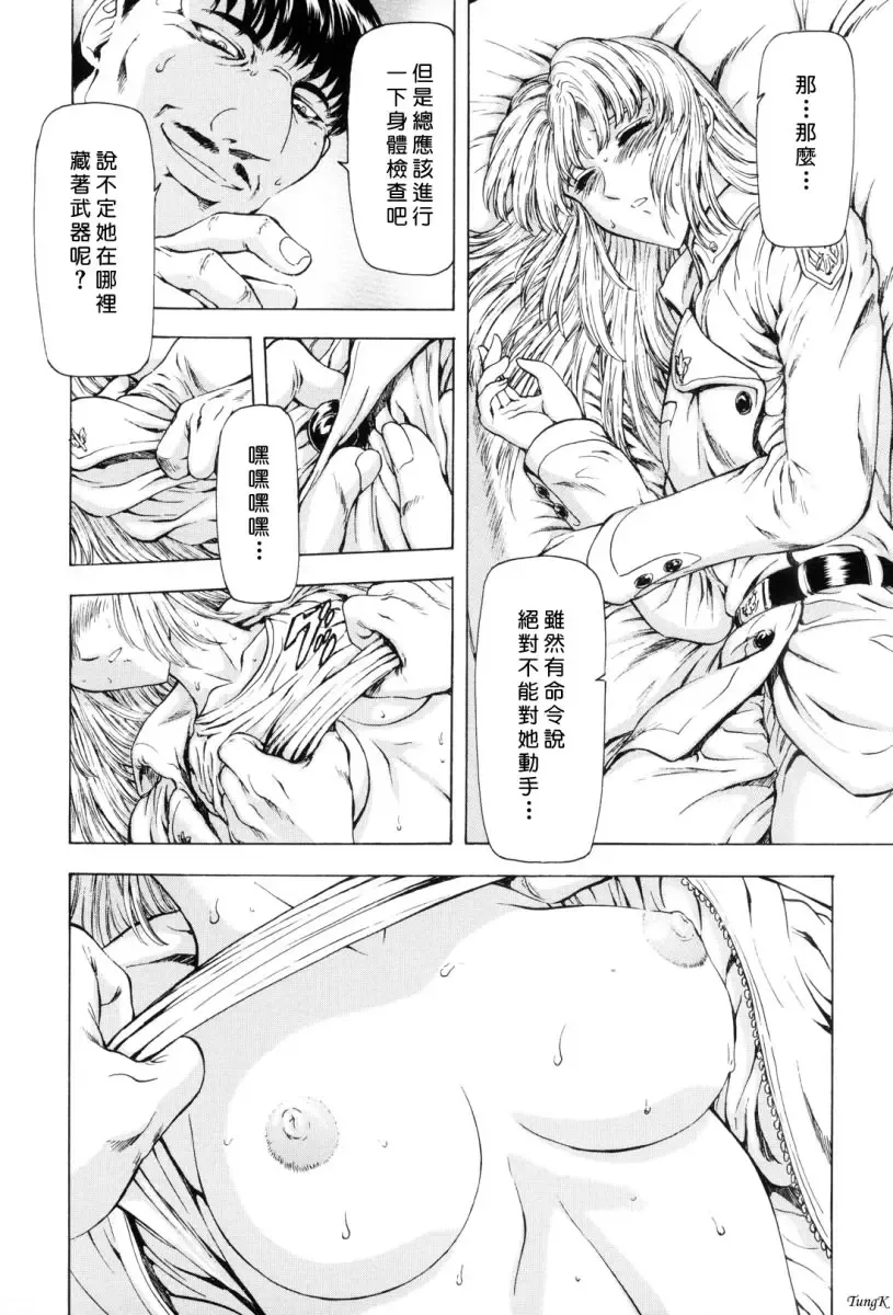 [Mukai Masayoshi] Ginryuu no Reimei Vol. 1 Fhentai - Page 105