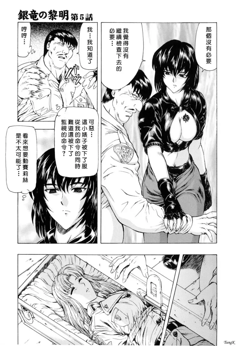 [Mukai Masayoshi] Ginryuu no Reimei Vol. 1 Fhentai - Page 108