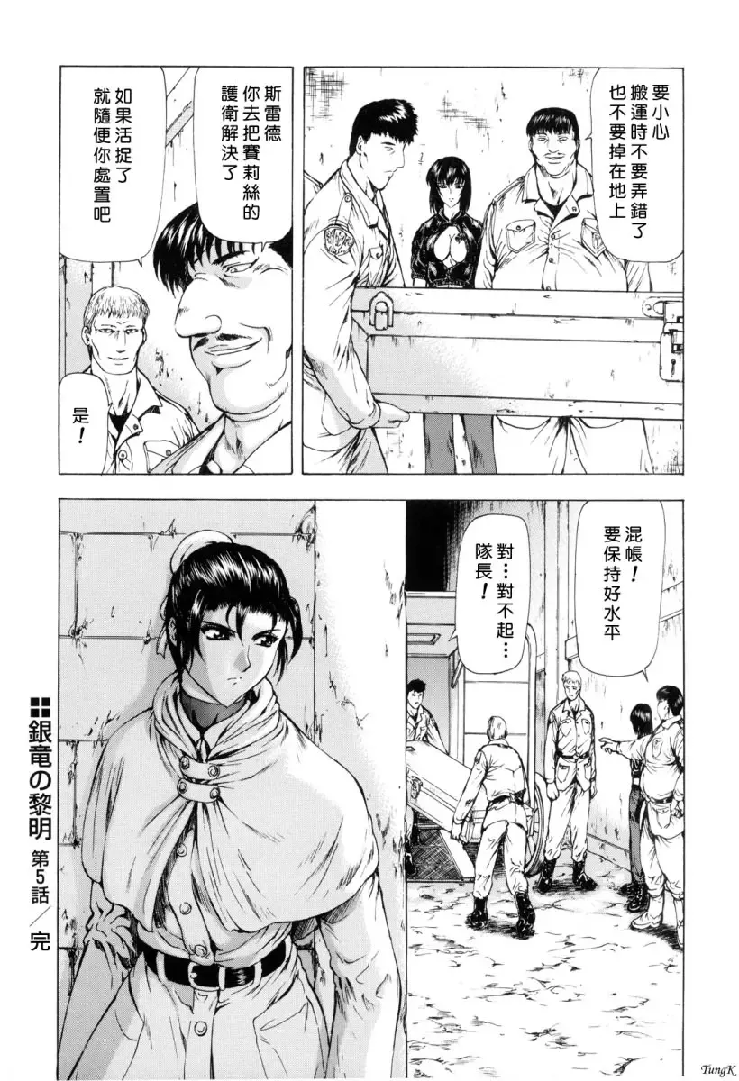 [Mukai Masayoshi] Ginryuu no Reimei Vol. 1 Fhentai - Page 109