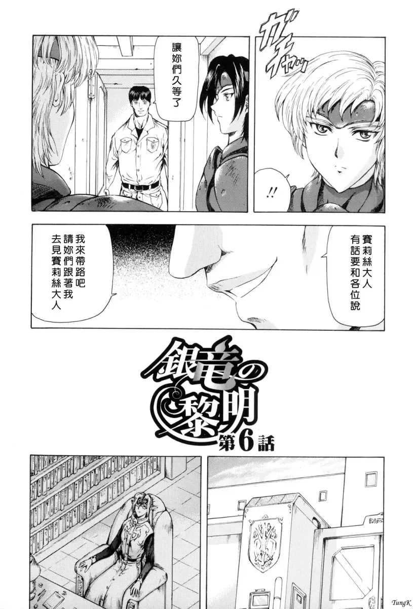 [Mukai Masayoshi] Ginryuu no Reimei Vol. 1 Fhentai - Page 111