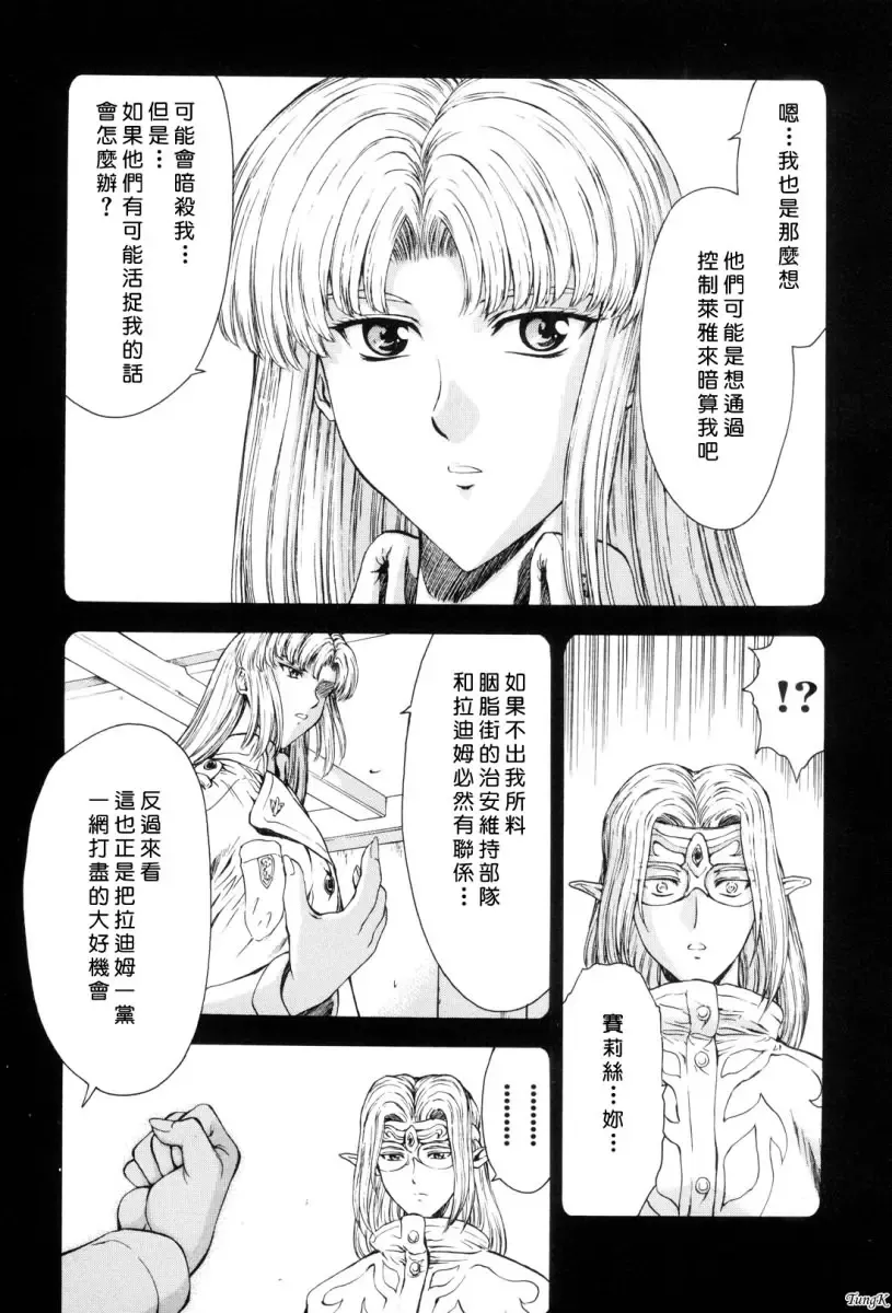 [Mukai Masayoshi] Ginryuu no Reimei Vol. 1 Fhentai - Page 113