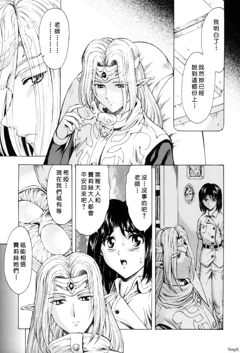 [Mukai Masayoshi] Ginryuu no Reimei Vol. 1 Fhentai - Page 114