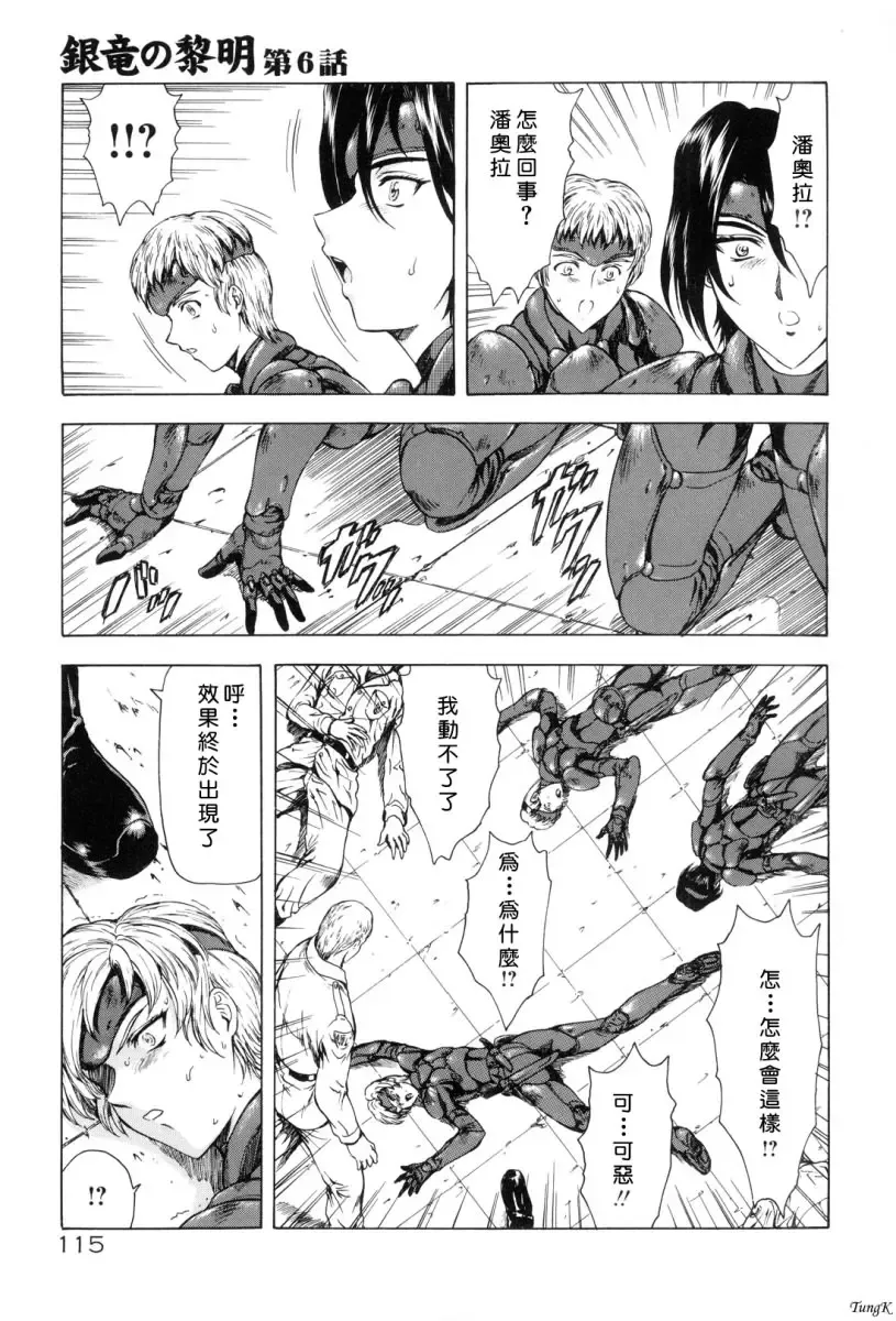 [Mukai Masayoshi] Ginryuu no Reimei Vol. 1 Fhentai - Page 118