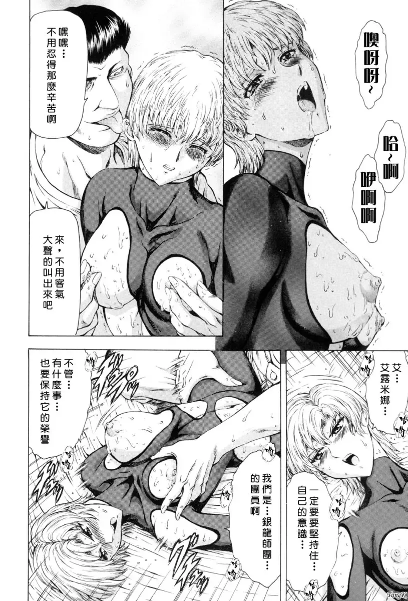 [Mukai Masayoshi] Ginryuu no Reimei Vol. 1 Fhentai - Page 127