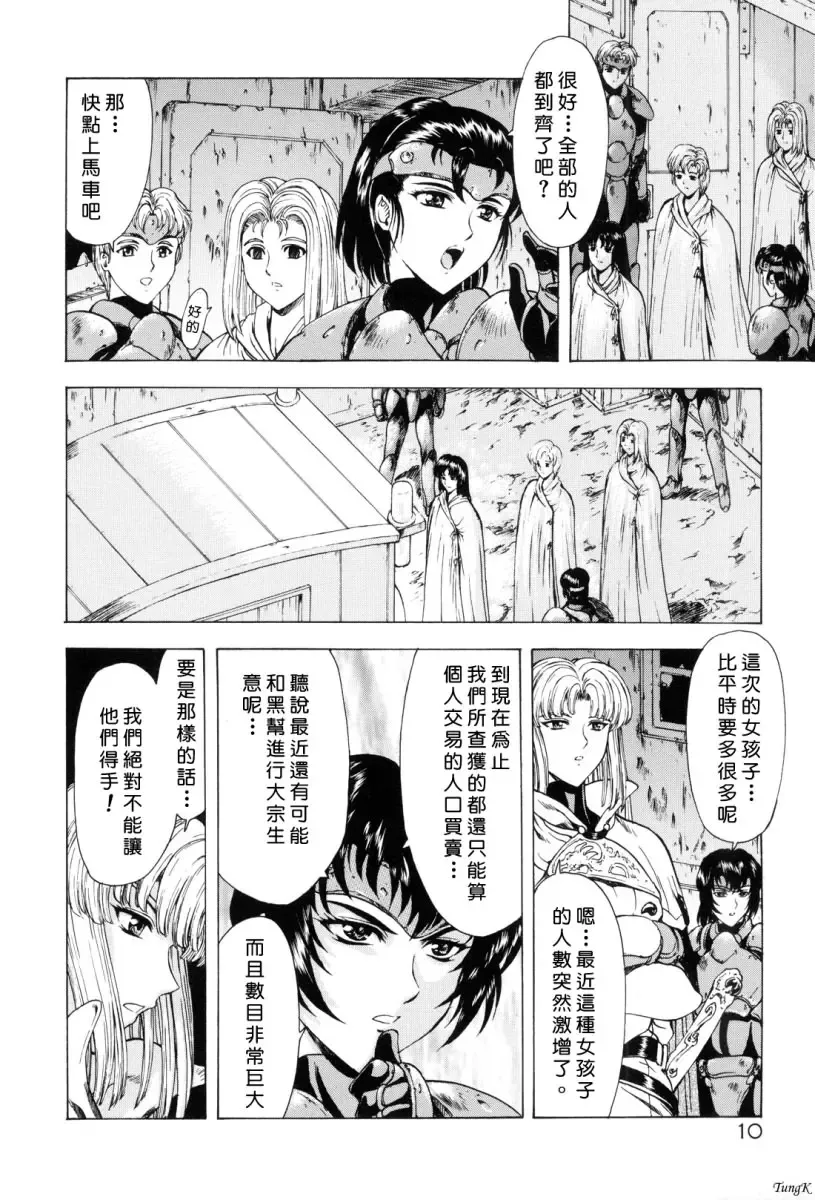 [Mukai Masayoshi] Ginryuu no Reimei Vol. 1 Fhentai - Page 13