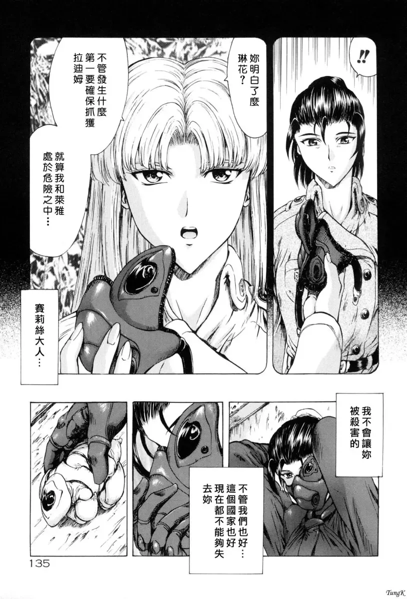 [Mukai Masayoshi] Ginryuu no Reimei Vol. 1 Fhentai - Page 138