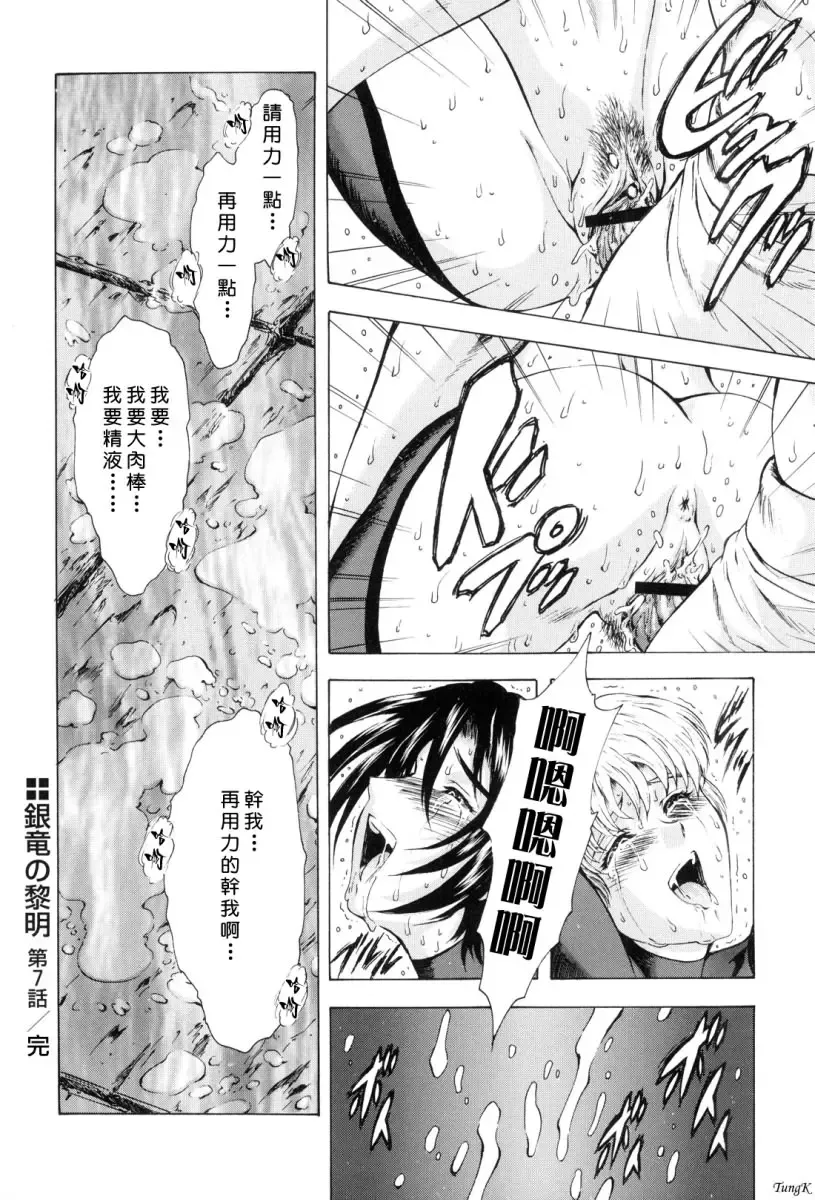 [Mukai Masayoshi] Ginryuu no Reimei Vol. 1 Fhentai - Page 151