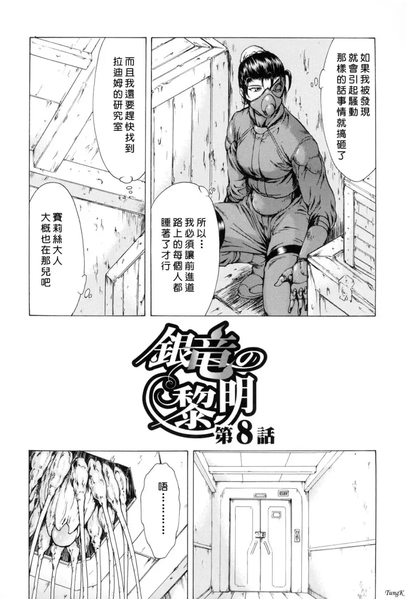[Mukai Masayoshi] Ginryuu no Reimei Vol. 1 Fhentai - Page 153