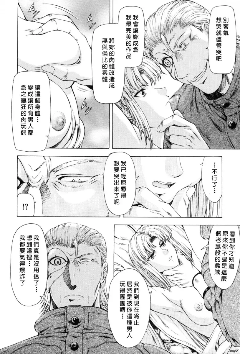 [Mukai Masayoshi] Ginryuu no Reimei Vol. 1 Fhentai - Page 157