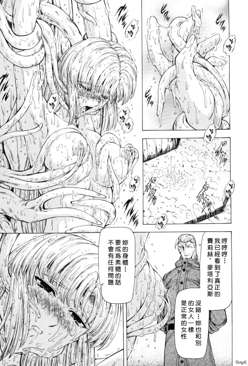 [Mukai Masayoshi] Ginryuu no Reimei Vol. 1 Fhentai - Page 166