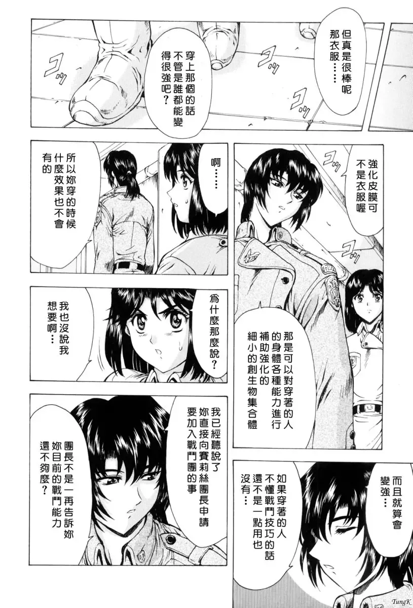 [Mukai Masayoshi] Ginryuu no Reimei Vol. 1 Fhentai - Page 17