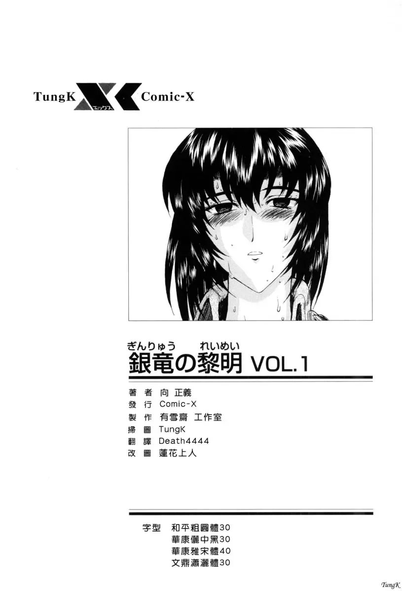 [Mukai Masayoshi] Ginryuu no Reimei Vol. 1 Fhentai - Page 173