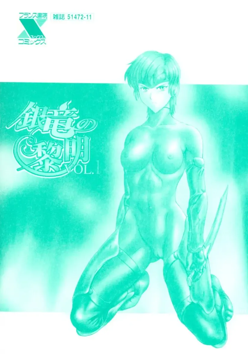 [Mukai Masayoshi] Ginryuu no Reimei Vol. 1 Fhentai - Page 174