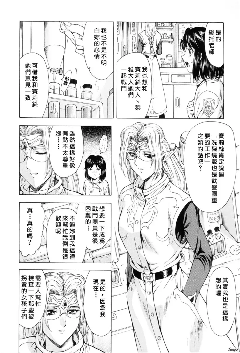 [Mukai Masayoshi] Ginryuu no Reimei Vol. 1 Fhentai - Page 29
