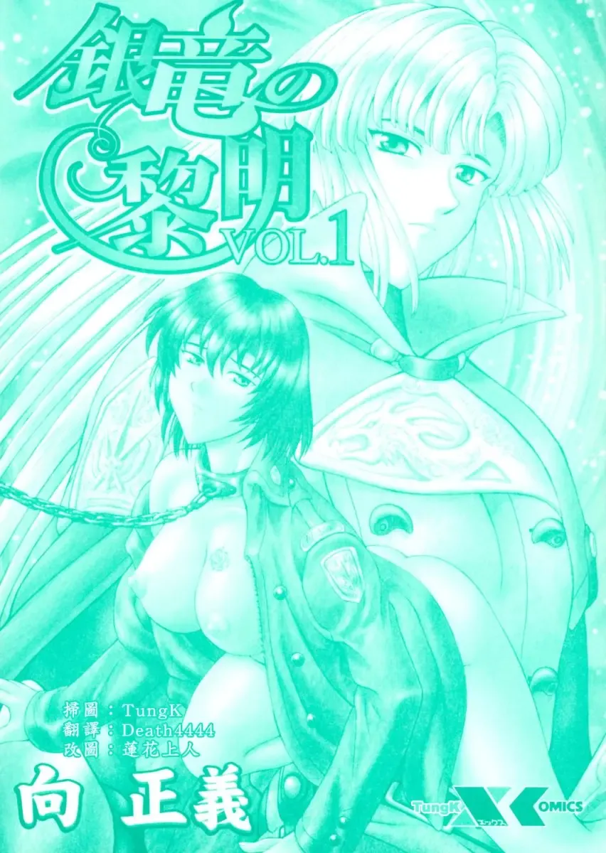 [Mukai Masayoshi] Ginryuu no Reimei Vol. 1 Fhentai - Page 3