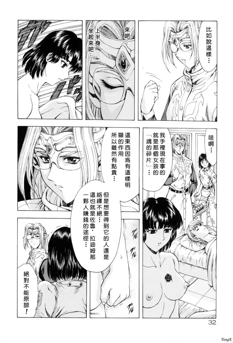 [Mukai Masayoshi] Ginryuu no Reimei Vol. 1 Fhentai - Page 35
