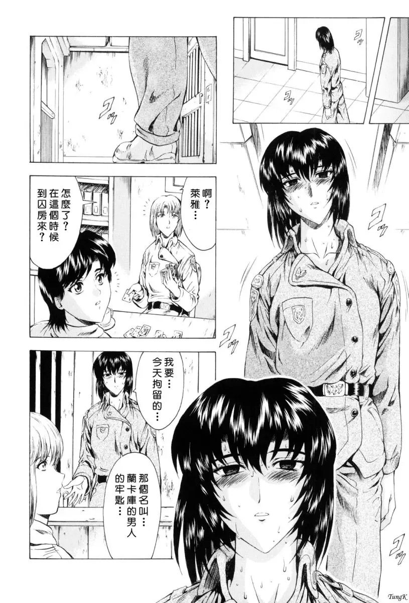 [Mukai Masayoshi] Ginryuu no Reimei Vol. 1 Fhentai - Page 37