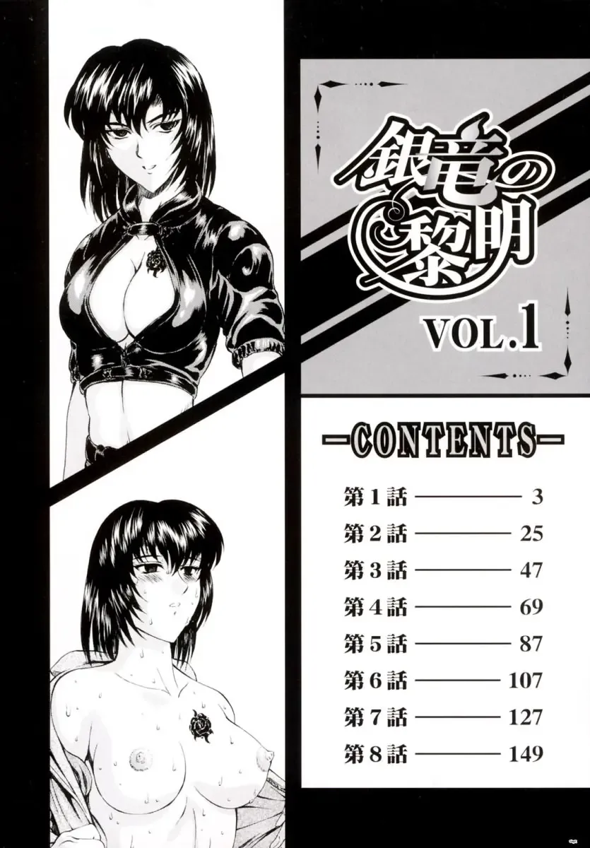 [Mukai Masayoshi] Ginryuu no Reimei Vol. 1 Fhentai - Page 5