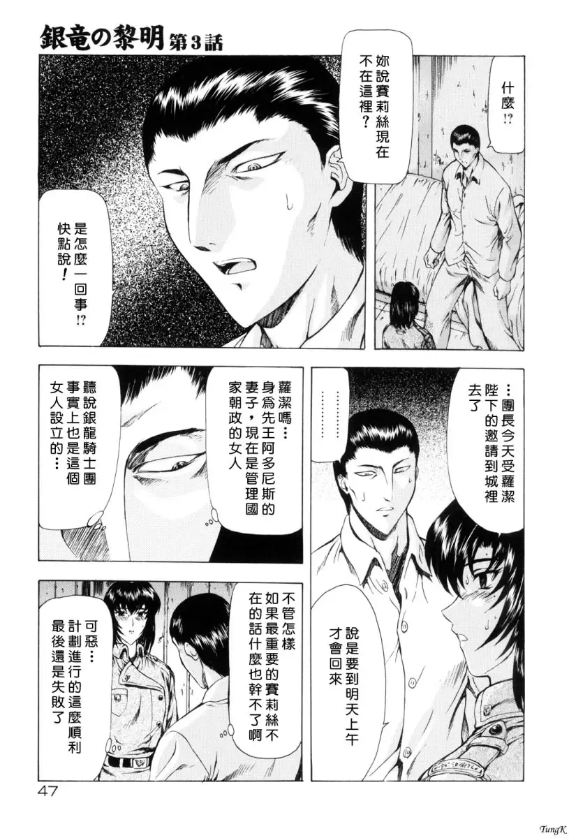 [Mukai Masayoshi] Ginryuu no Reimei Vol. 1 Fhentai - Page 50