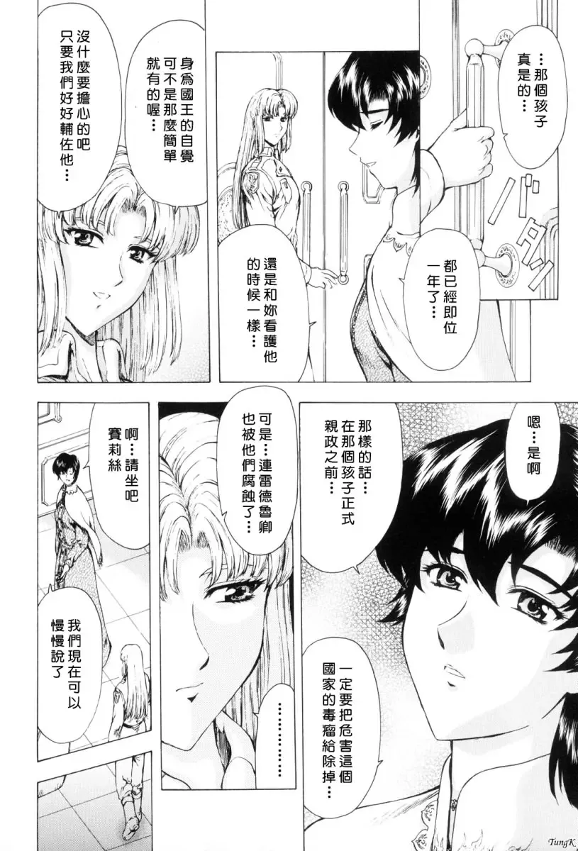[Mukai Masayoshi] Ginryuu no Reimei Vol. 1 Fhentai - Page 57