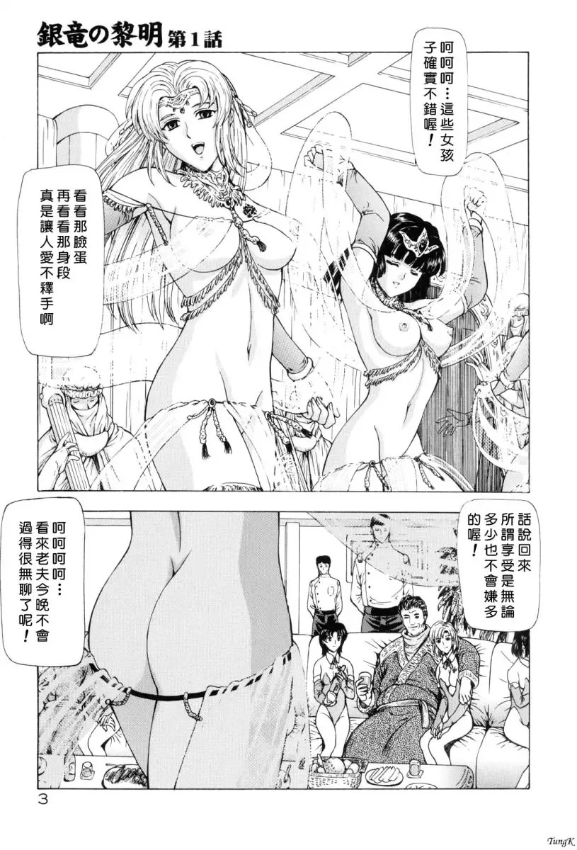 [Mukai Masayoshi] Ginryuu no Reimei Vol. 1 Fhentai - Page 6