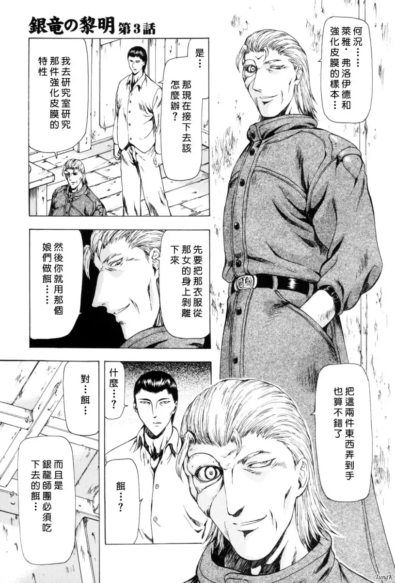 [Mukai Masayoshi] Ginryuu no Reimei Vol. 1 Fhentai - Page 60