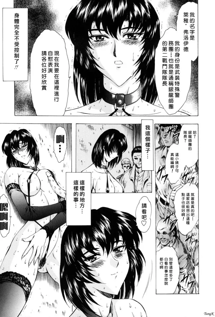 [Mukai Masayoshi] Ginryuu no Reimei Vol. 1 Fhentai - Page 62