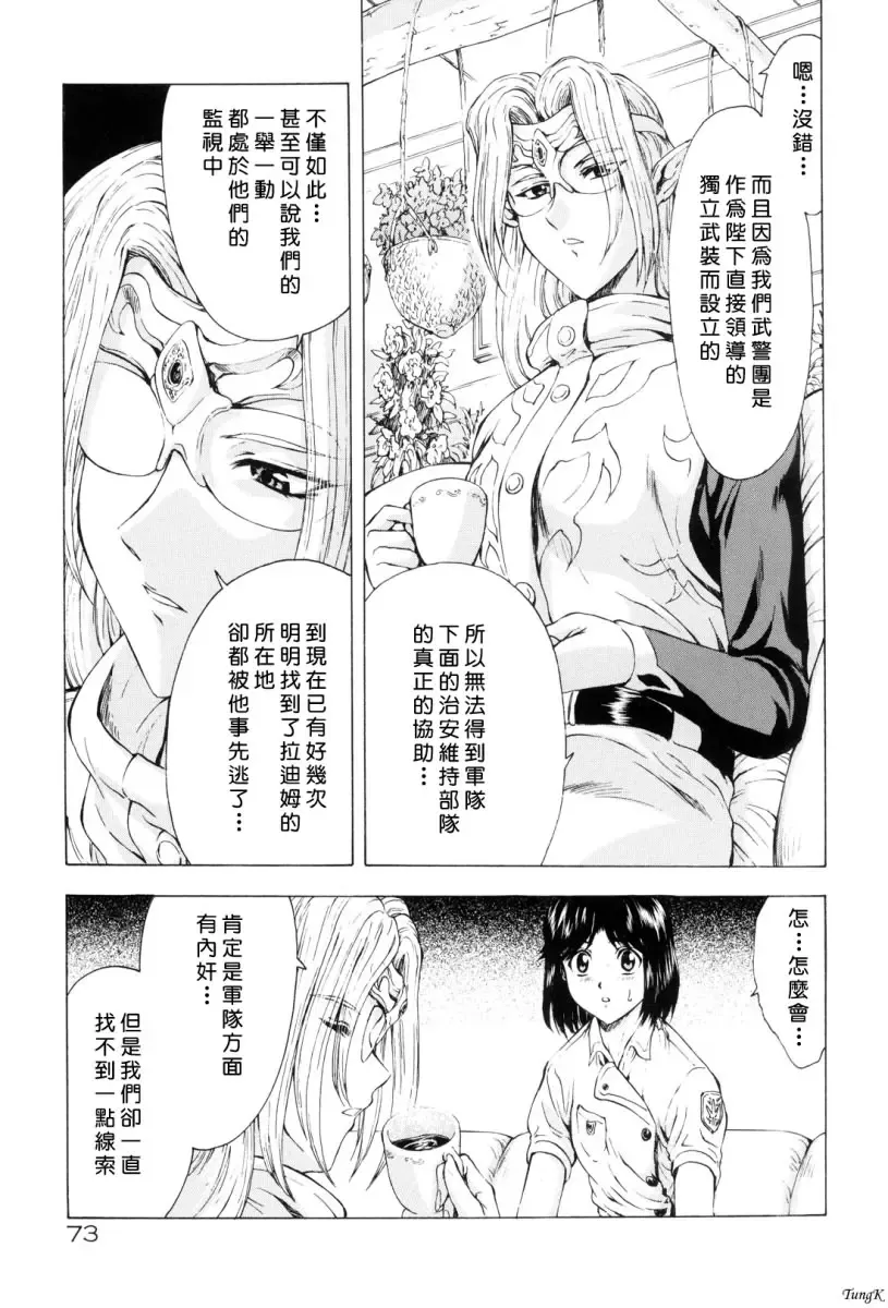 [Mukai Masayoshi] Ginryuu no Reimei Vol. 1 Fhentai - Page 76