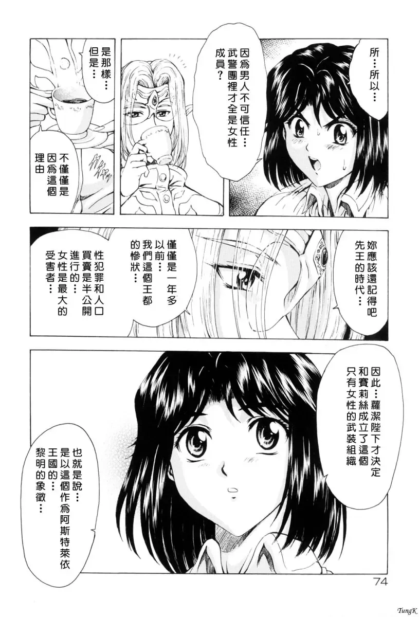 [Mukai Masayoshi] Ginryuu no Reimei Vol. 1 Fhentai - Page 77