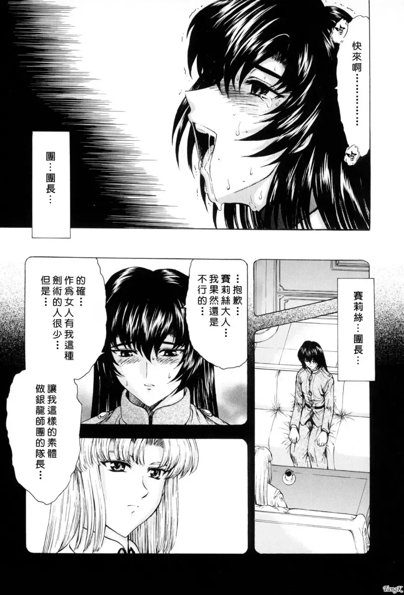 [Mukai Masayoshi] Ginryuu no Reimei Vol. 1 Fhentai - Page 82