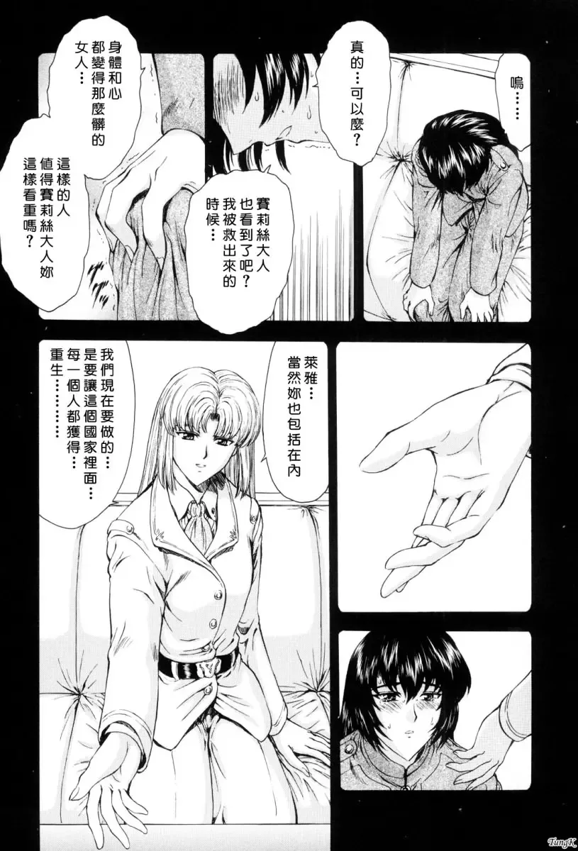 [Mukai Masayoshi] Ginryuu no Reimei Vol. 1 Fhentai - Page 84