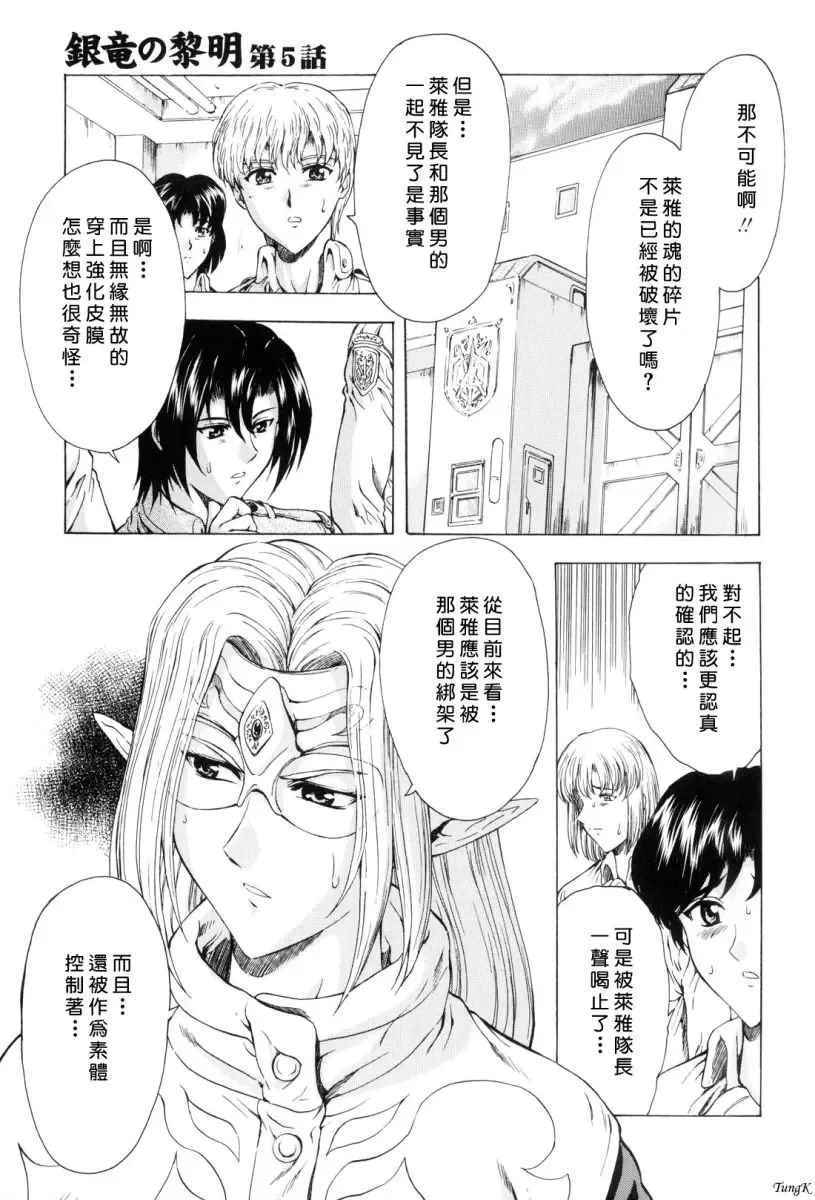 [Mukai Masayoshi] Ginryuu no Reimei Vol. 1 Fhentai - Page 90