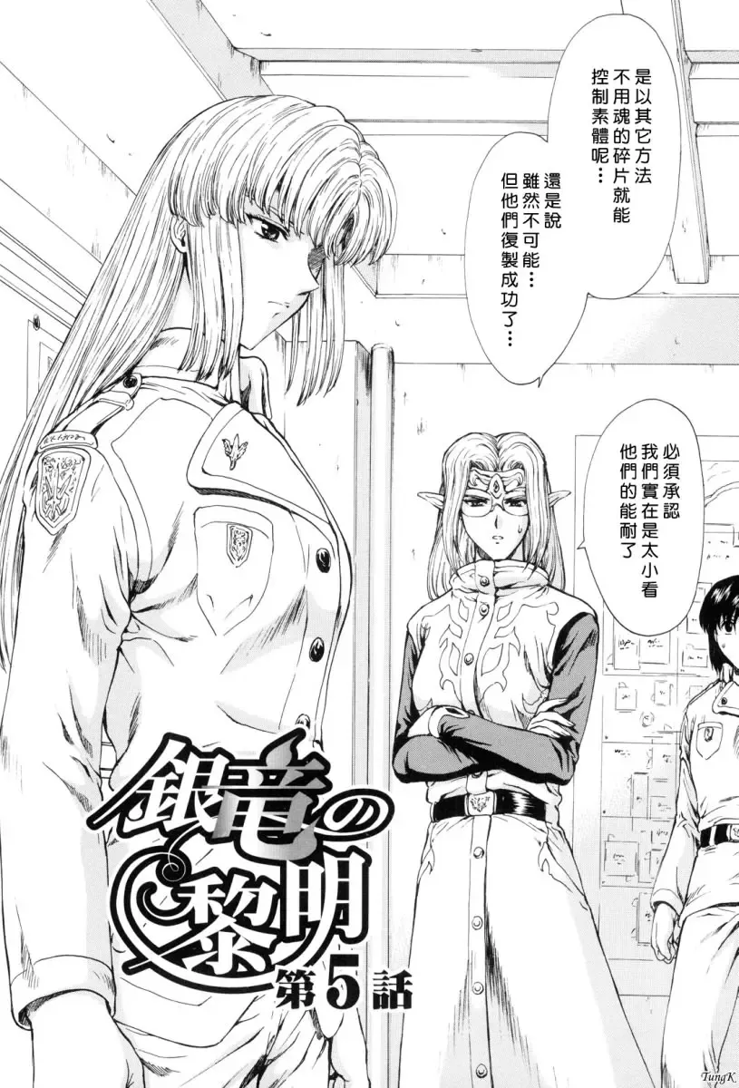 [Mukai Masayoshi] Ginryuu no Reimei Vol. 1 Fhentai - Page 91