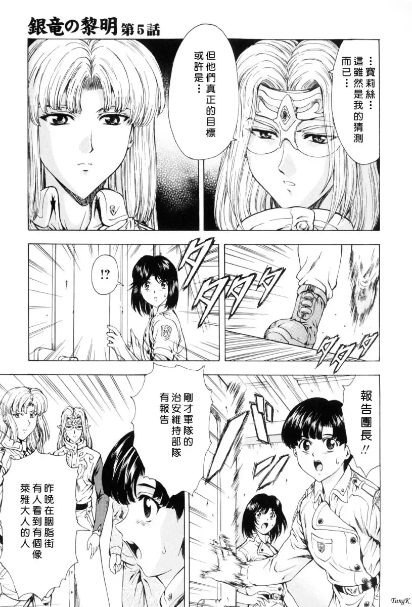 [Mukai Masayoshi] Ginryuu no Reimei Vol. 1 Fhentai - Page 94