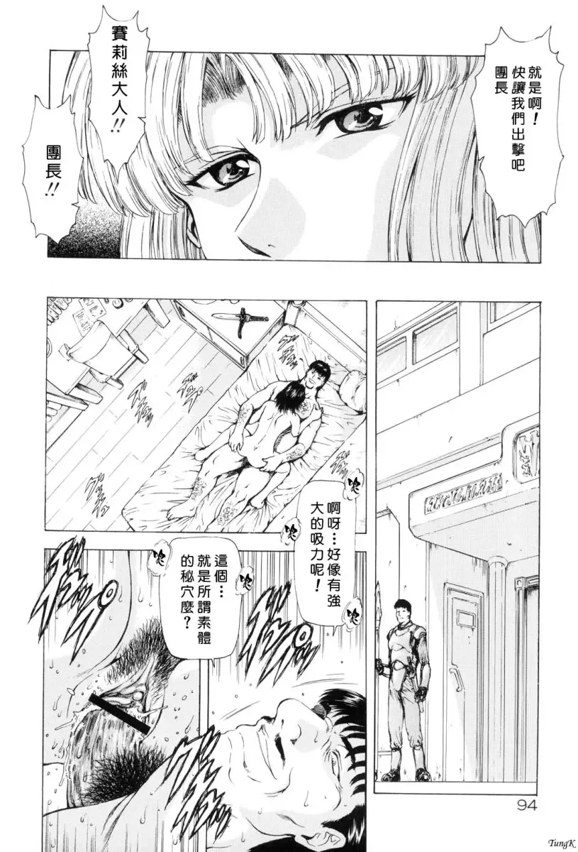 [Mukai Masayoshi] Ginryuu no Reimei Vol. 1 Fhentai - Page 97