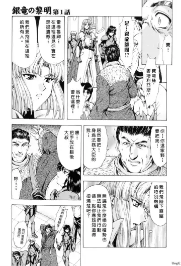 [Mukai Masayoshi] Ginryuu no Reimei Vol. 1 Fhentai - Page 10