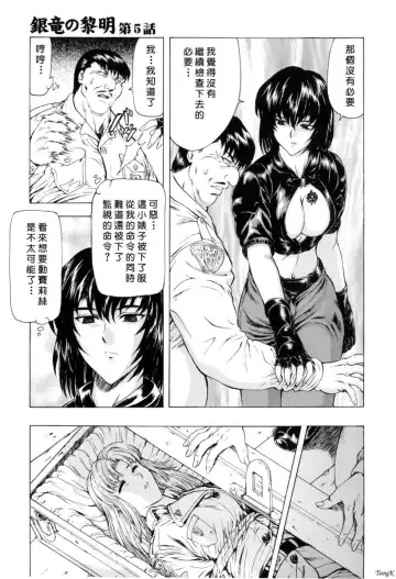 [Mukai Masayoshi] Ginryuu no Reimei Vol. 1 Fhentai - Page 108